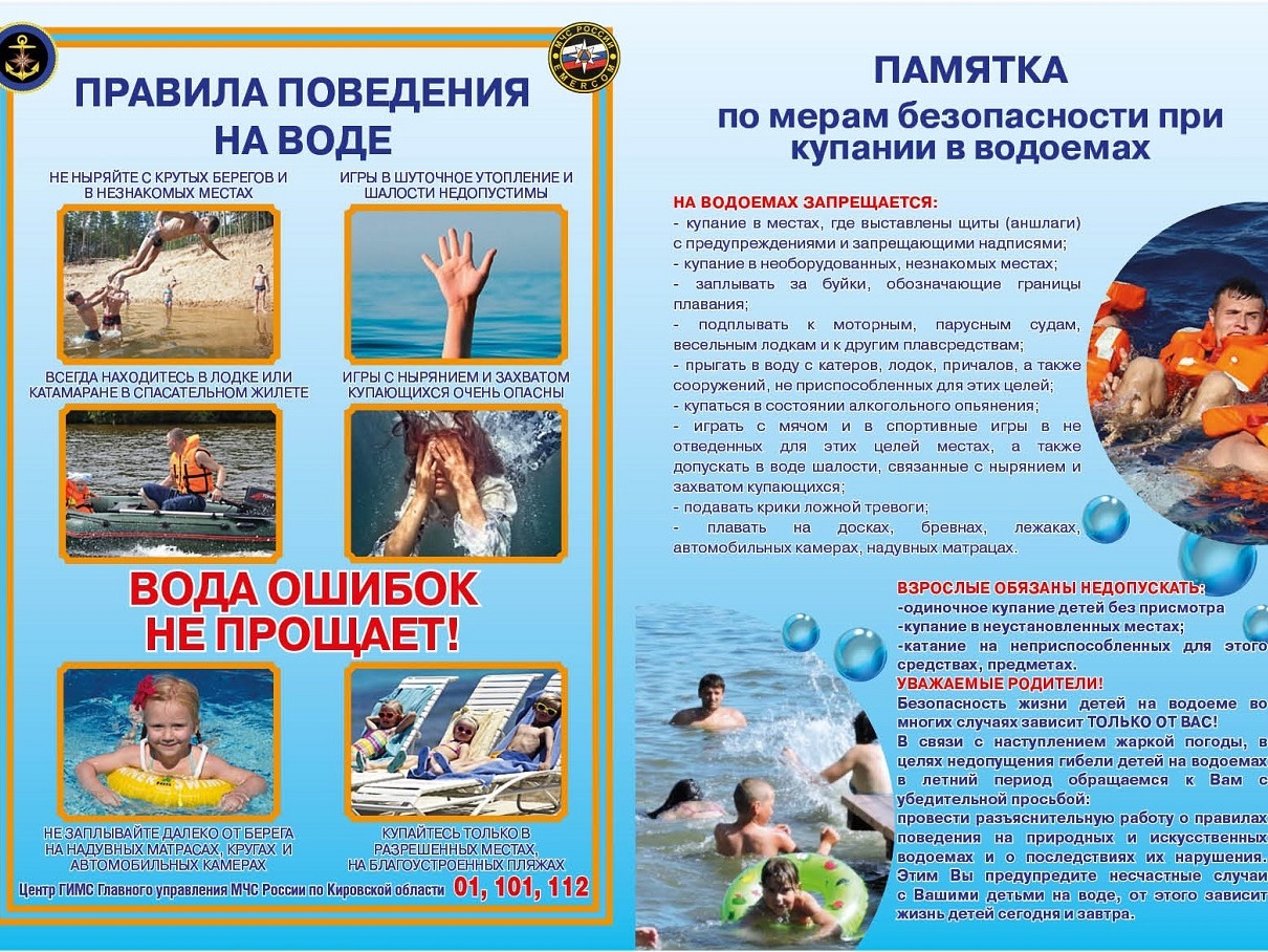 Безопасность на воде — превыше всего!.